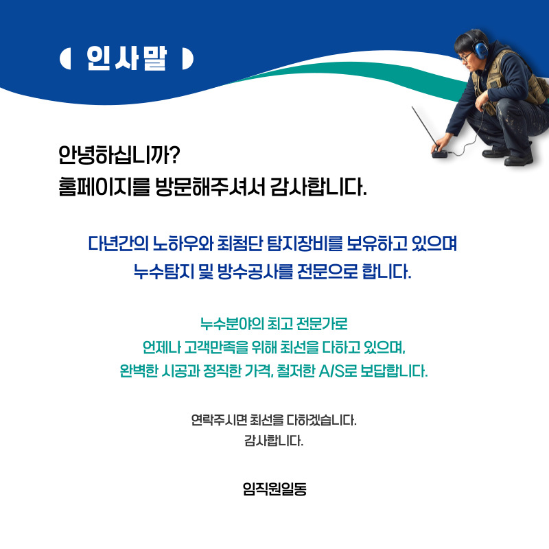 울릉도 주택누수탐지 전문 | 미세누수까지 정밀 진단