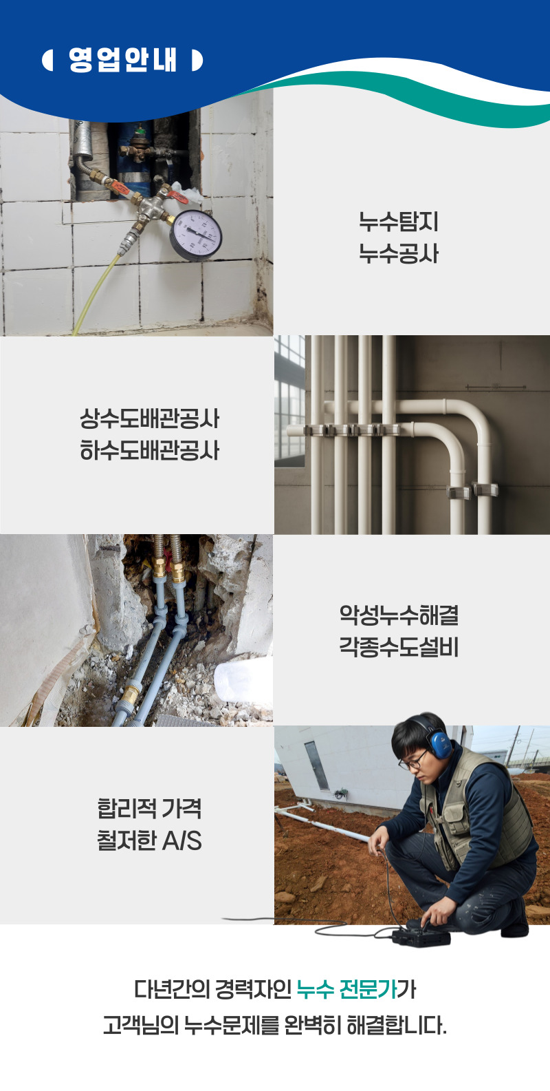울릉도 주택누수탐지 전문 | 미세누수까지 정밀 진단