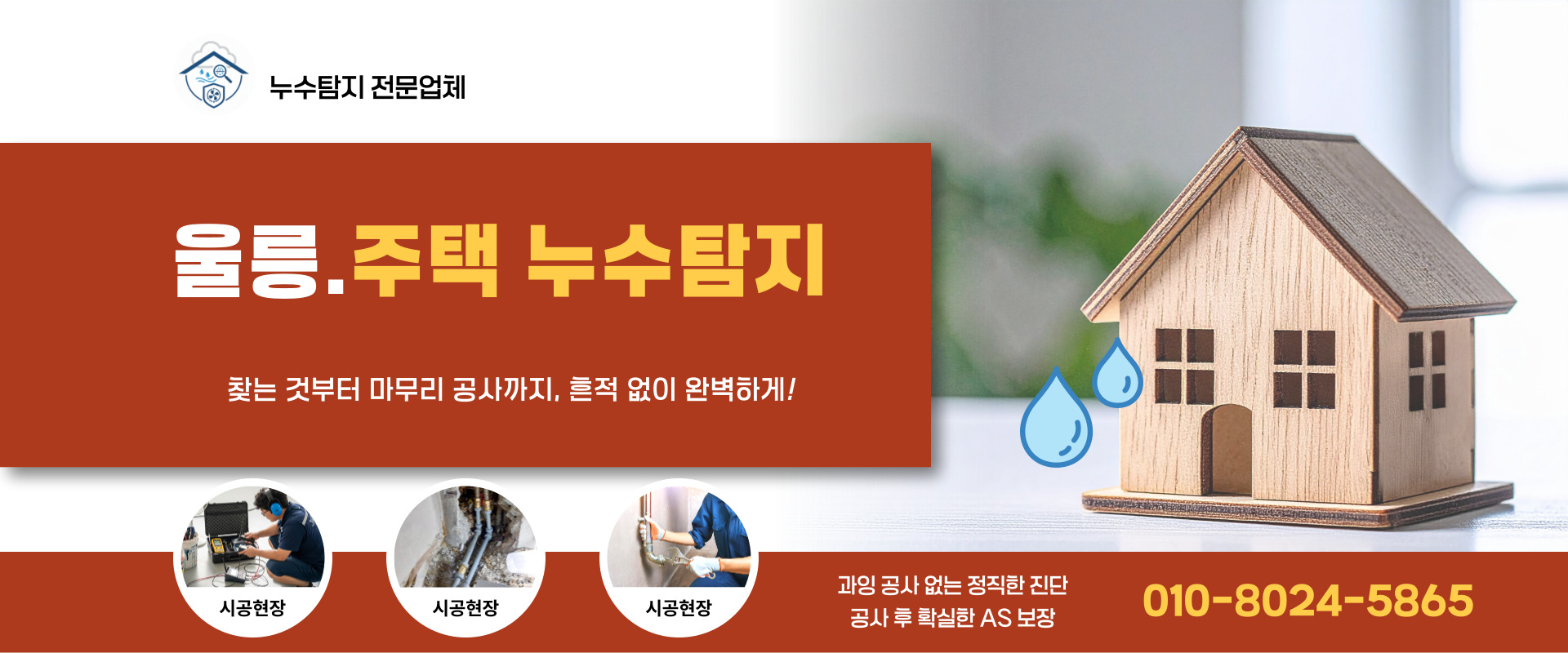 주택누수탐지 PC 비주얼 0